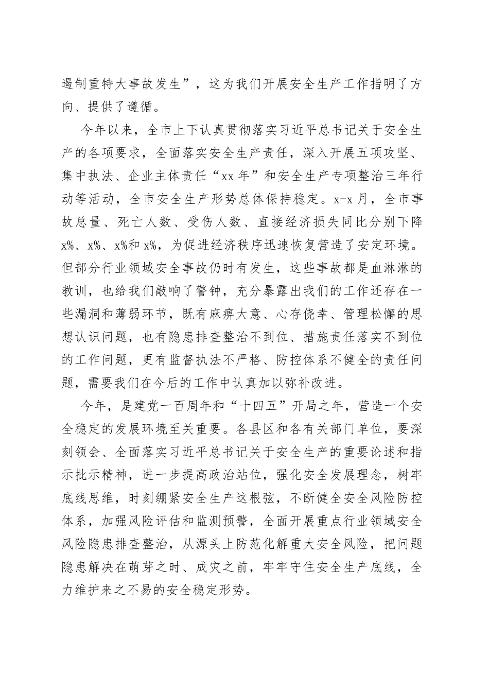 全市安全生产工作视频会议讲话_第2页