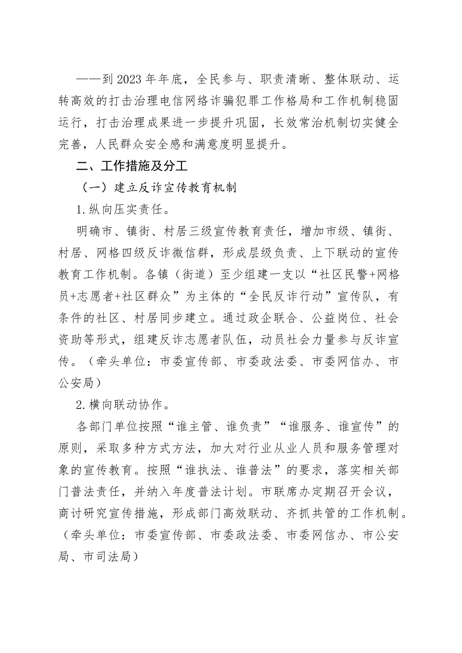 全市打击治理电信网络新型违法犯罪实施方案_第2页
