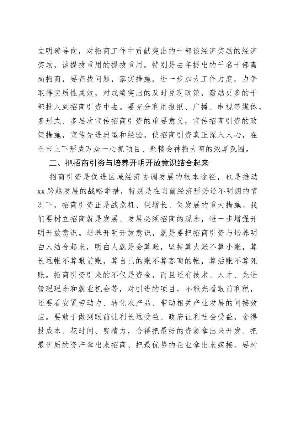 全市大招商动员大会上讲话_第2页