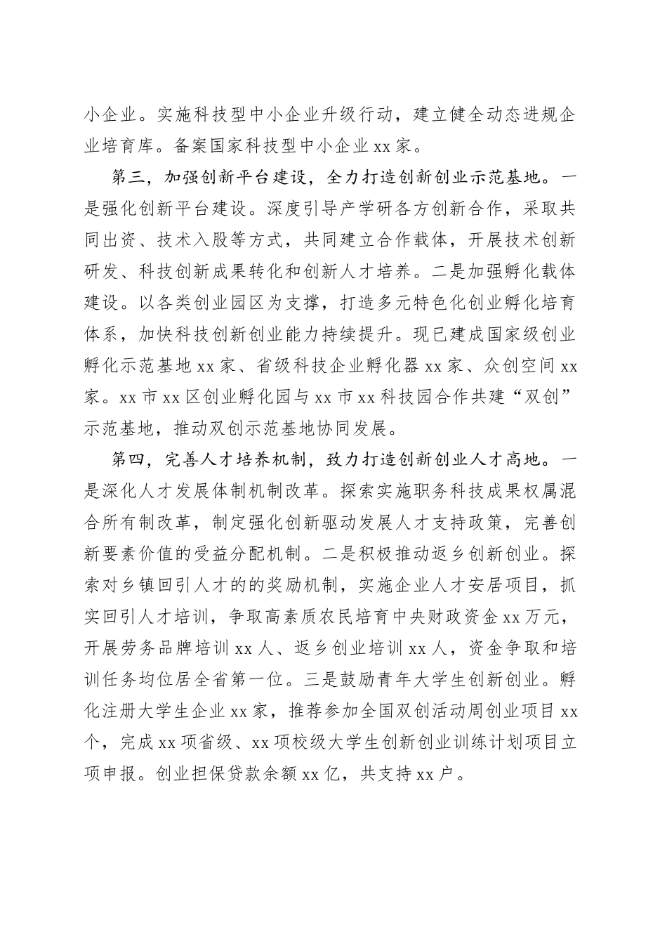 全市大众创业万众创新暨市校合作工作开展情况_第2页