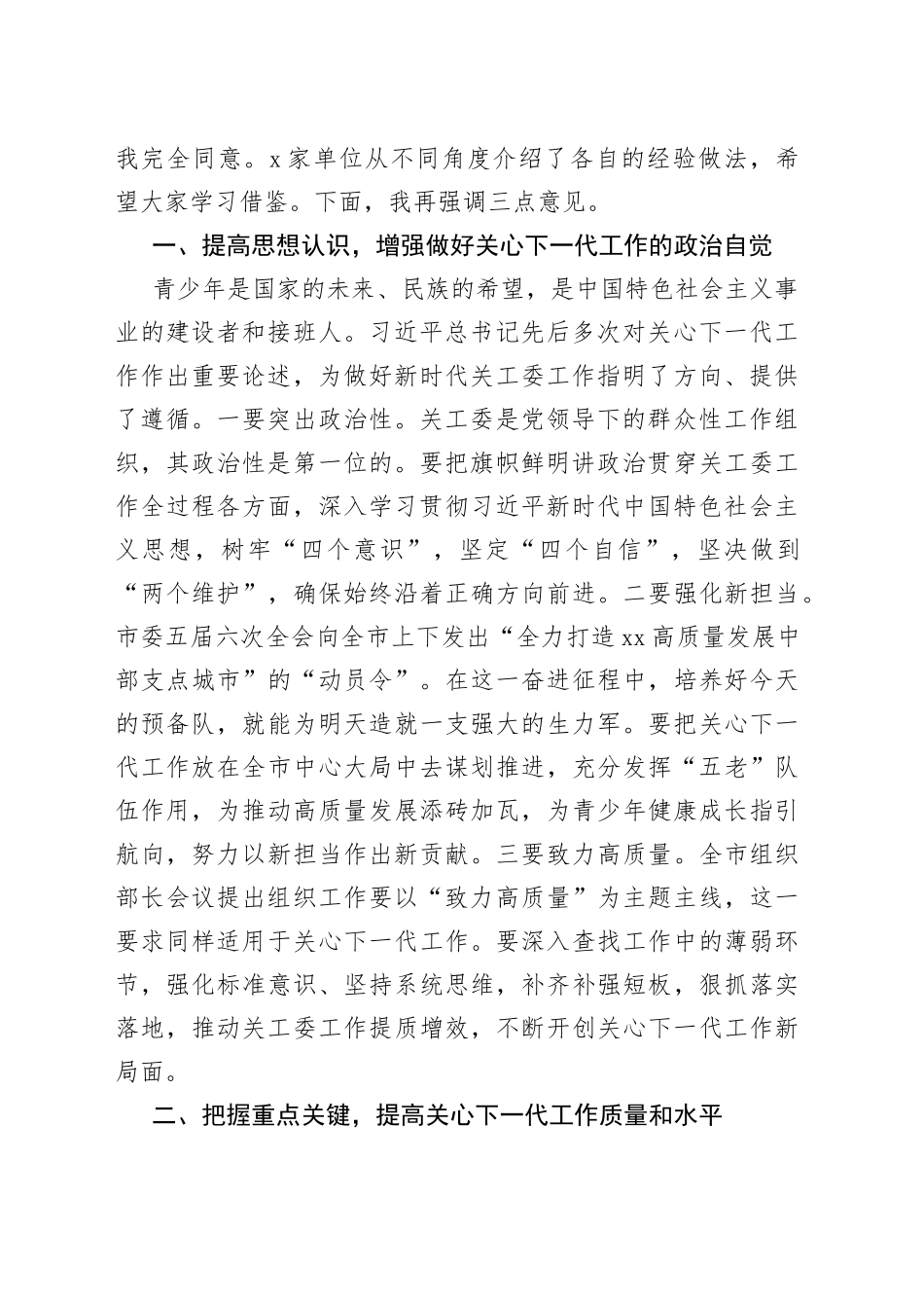 全市关工委工作会议暨民营企业关工委建设推进会上的讲话_第2页