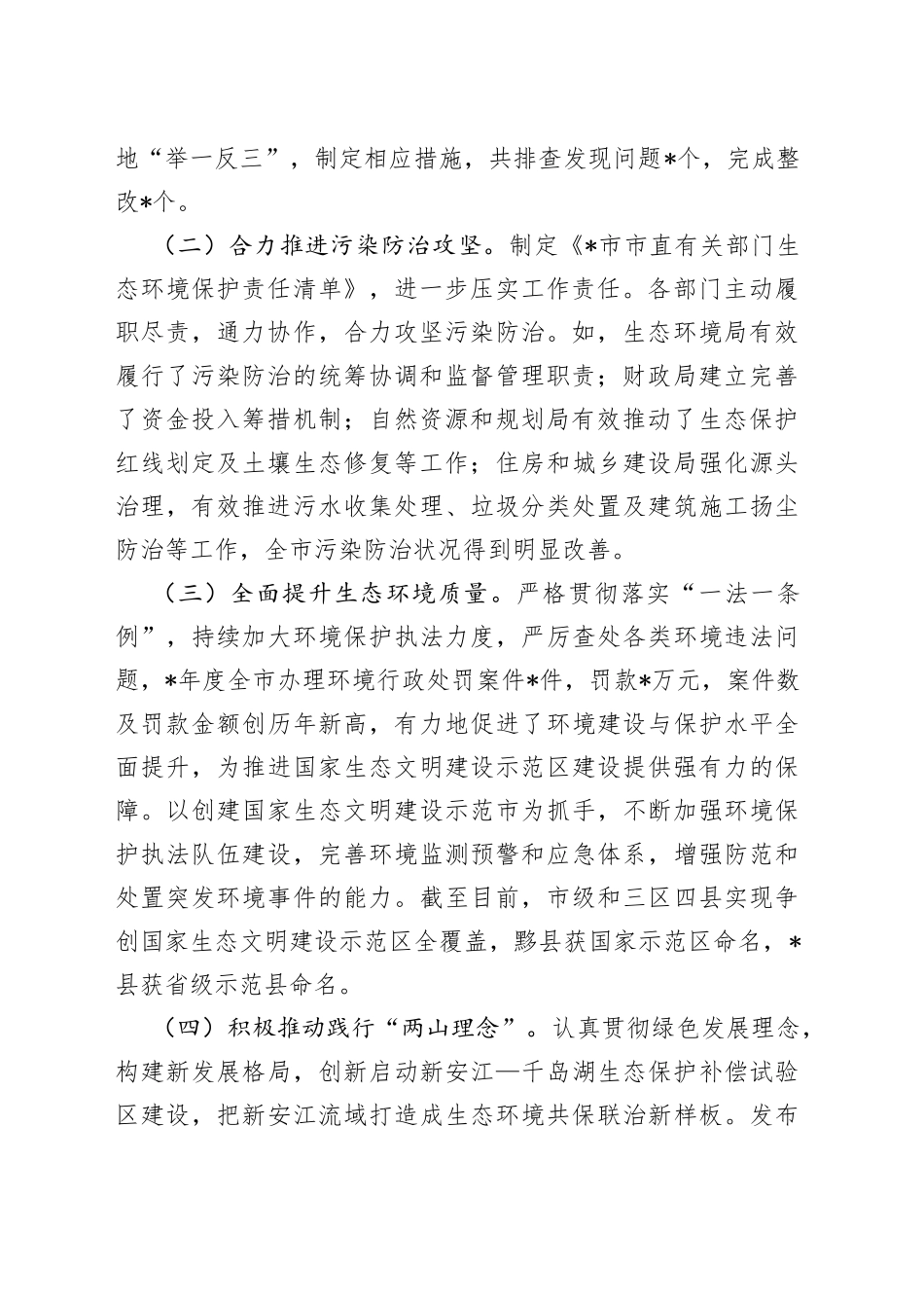 全市环境状况和环境保护目标完成情况调研报告_第2页