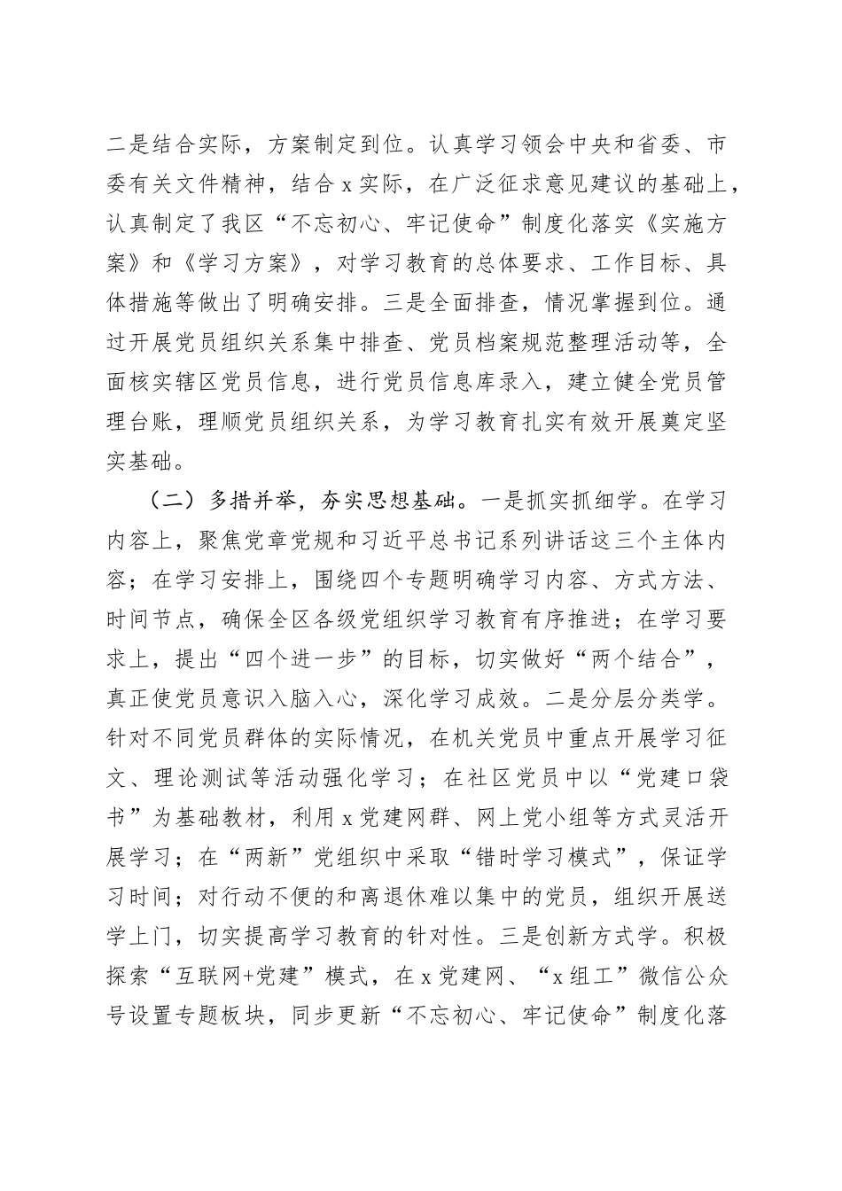 全市基层党建工作督导调研汇报材料(1)_第2页