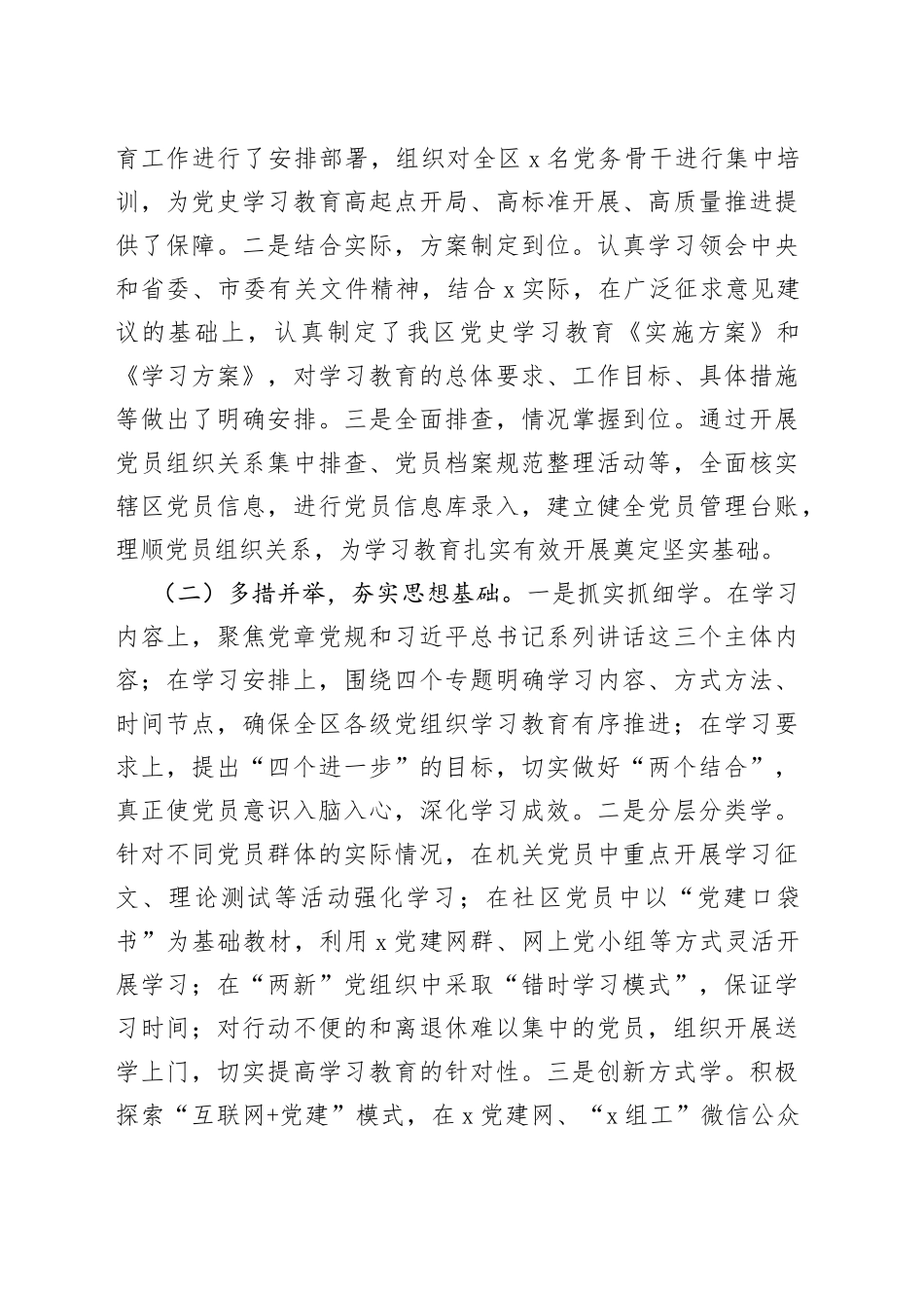 全市基层党建工作督导调研汇报材料_第2页