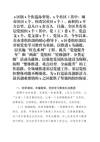 全市基层党建工作督导调研汇报材料