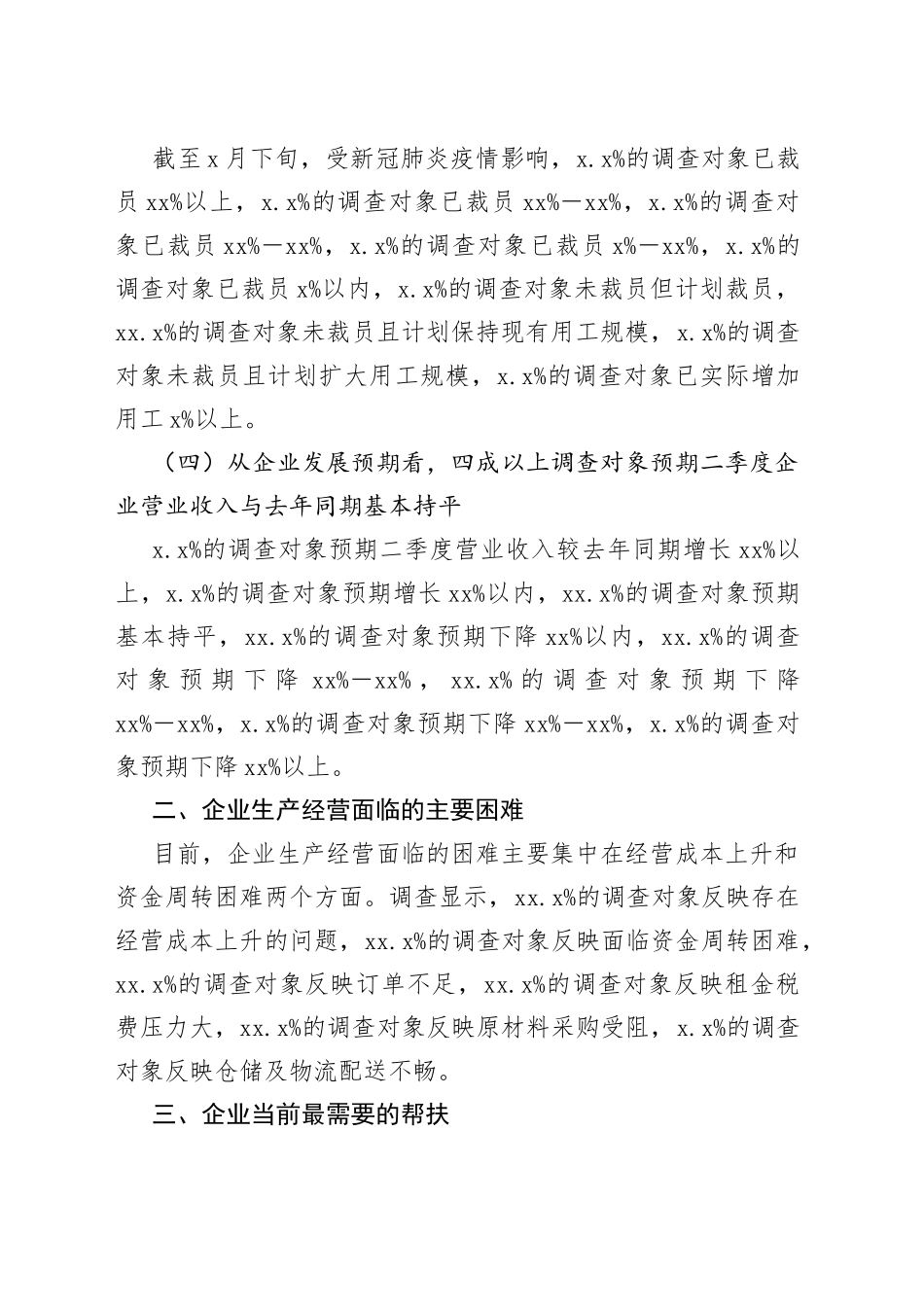 全市建筑业和房地产企业生产经营情况调查报告_第2页