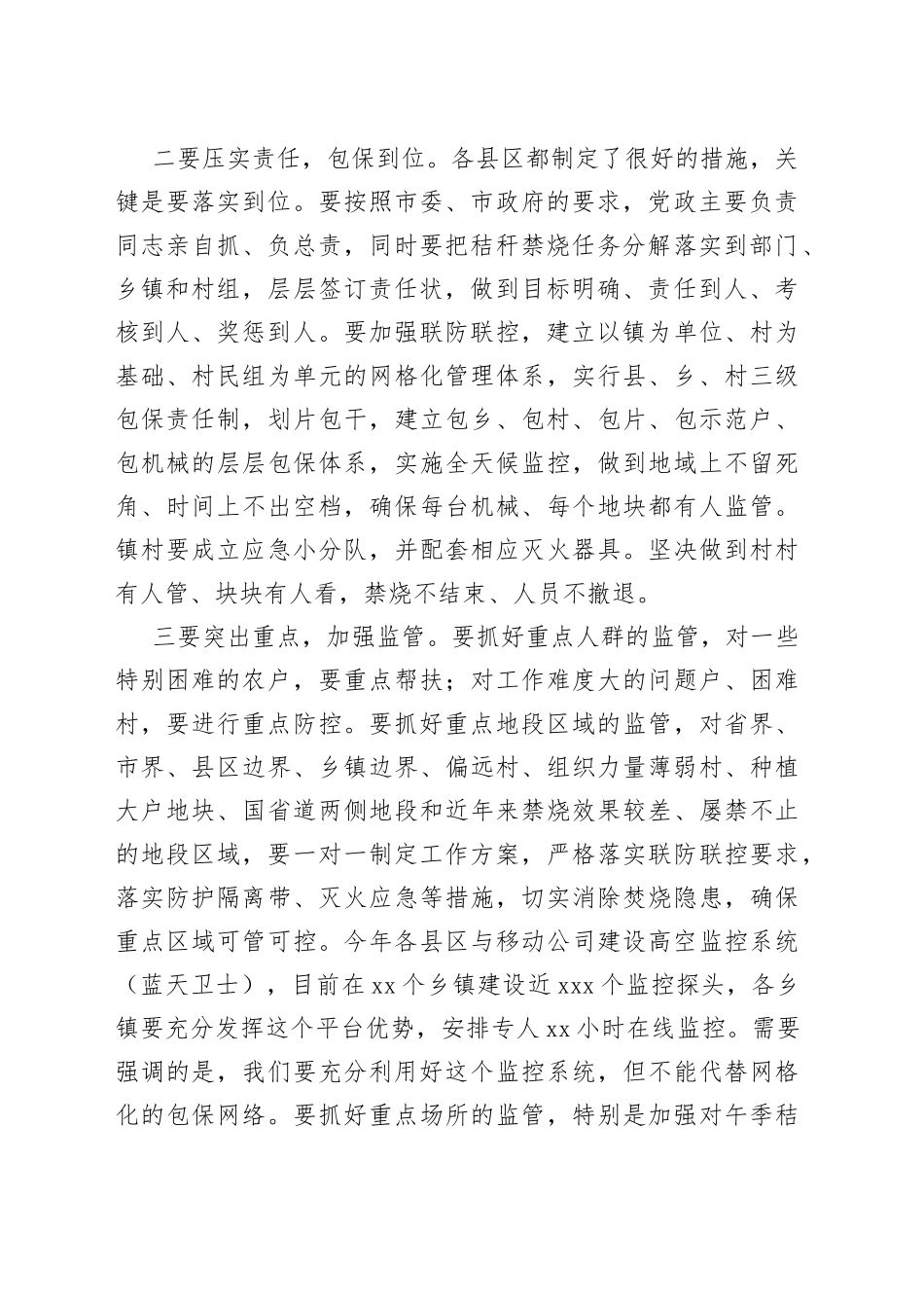 全市秸秆禁烧和综合利用工作视频会议上的讲话_第2页