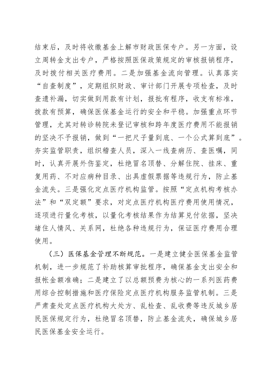 全市居民医保工作情况汇报_第2页