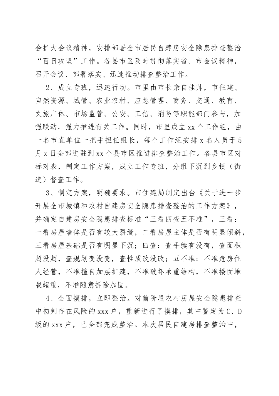 全市居民自建房安全隐患排查整治工作的情况汇报_第2页