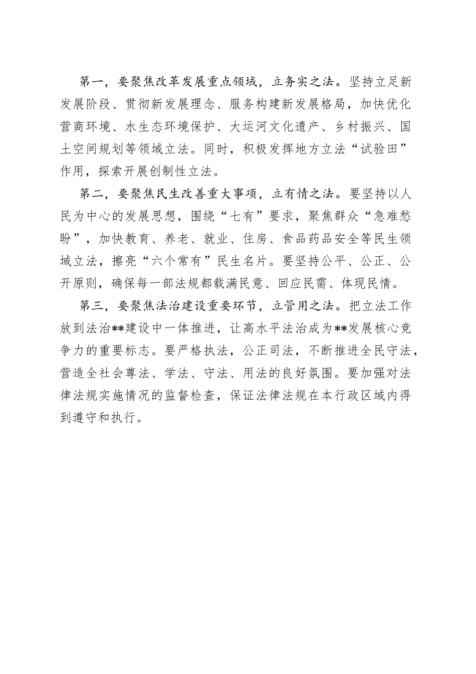 全市立法工作会议总结讲话提纲_第2页