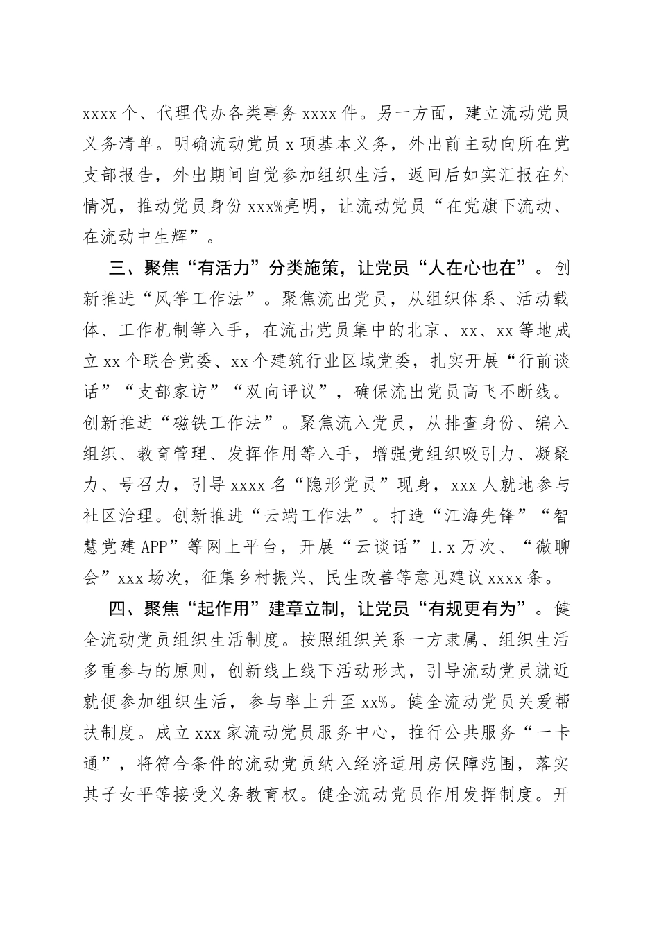 全市流动党员管理工作经验交流材料_第2页