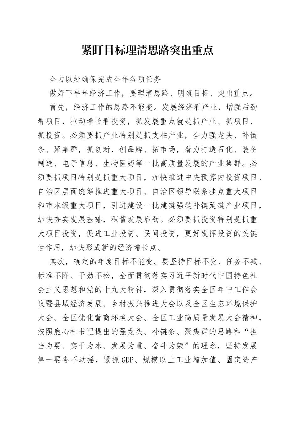 全市年中工作会议暨县域经济发展、乡村振兴推进、生态环境保护大会上的讲话_第1页