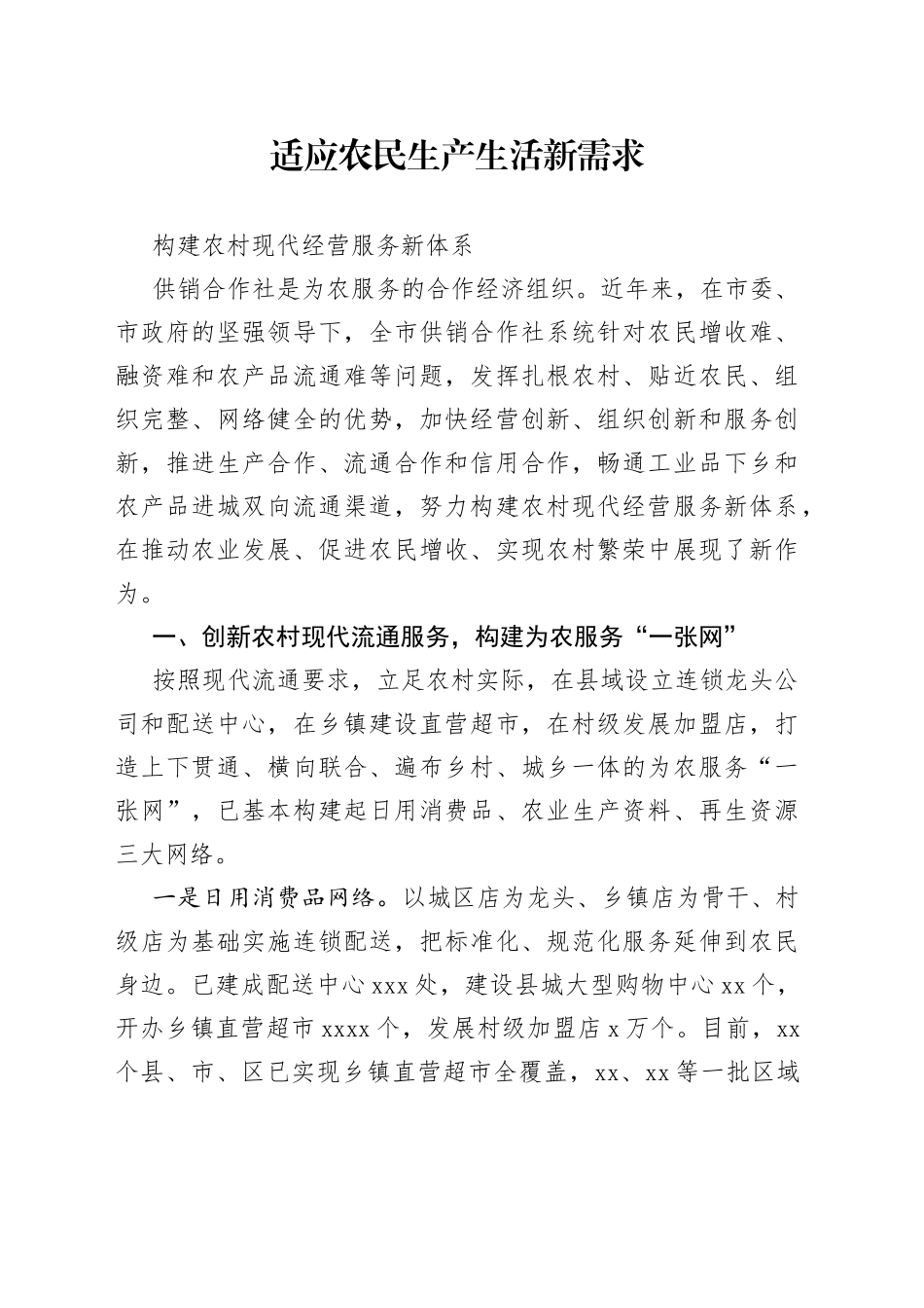 全市农村工作会议经验介绍_第1页