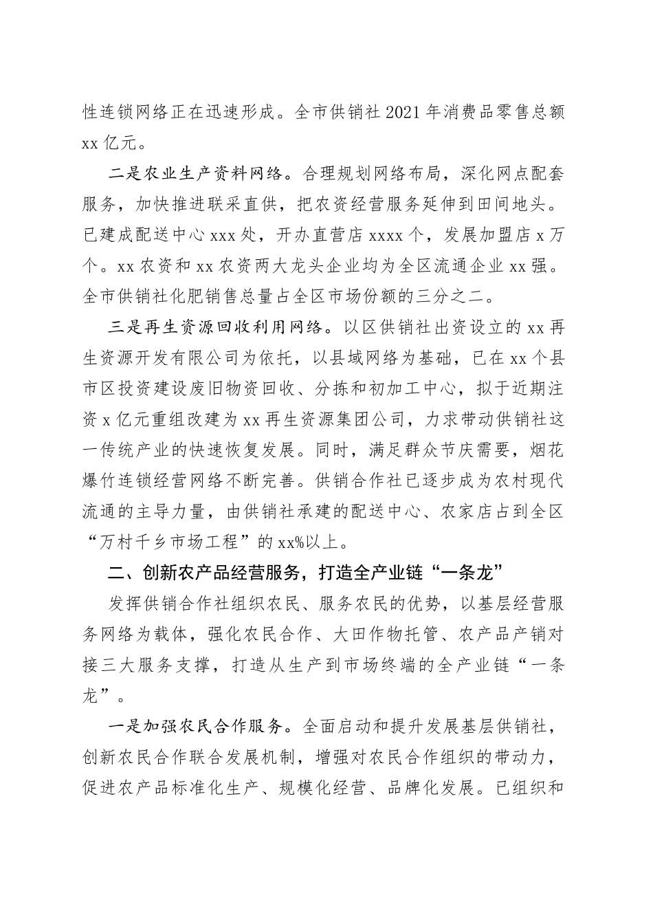 全市农村工作会议经验介绍_第2页