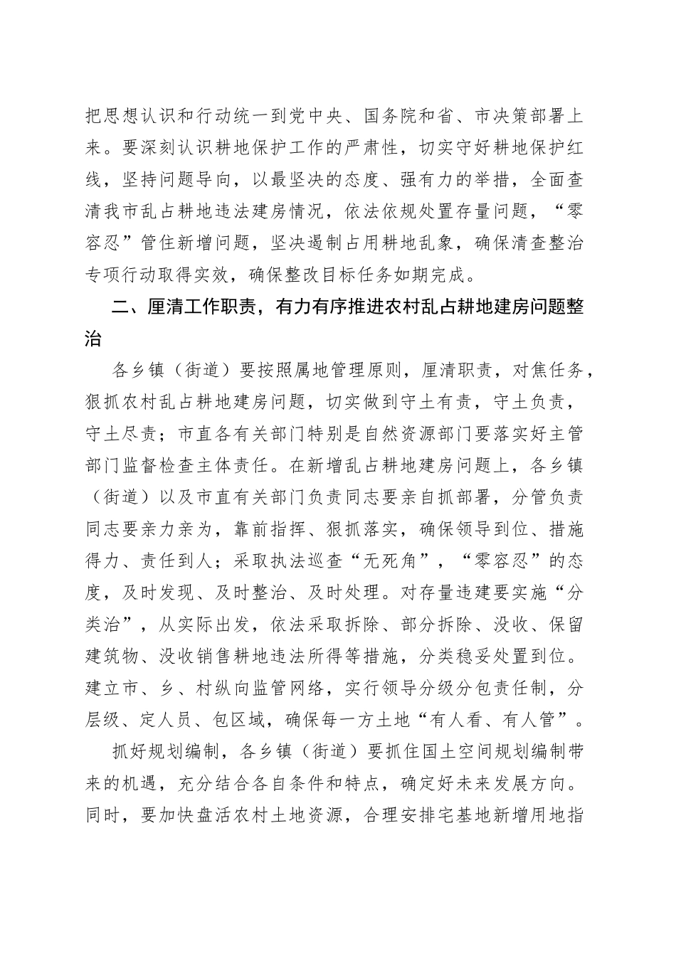 全市农村乱占耕地建房问题专项整治试点工作动员会材料_第2页