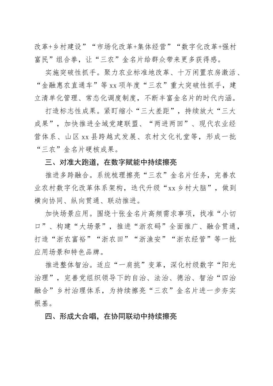 全市农业农村工作会议表态发言_第2页