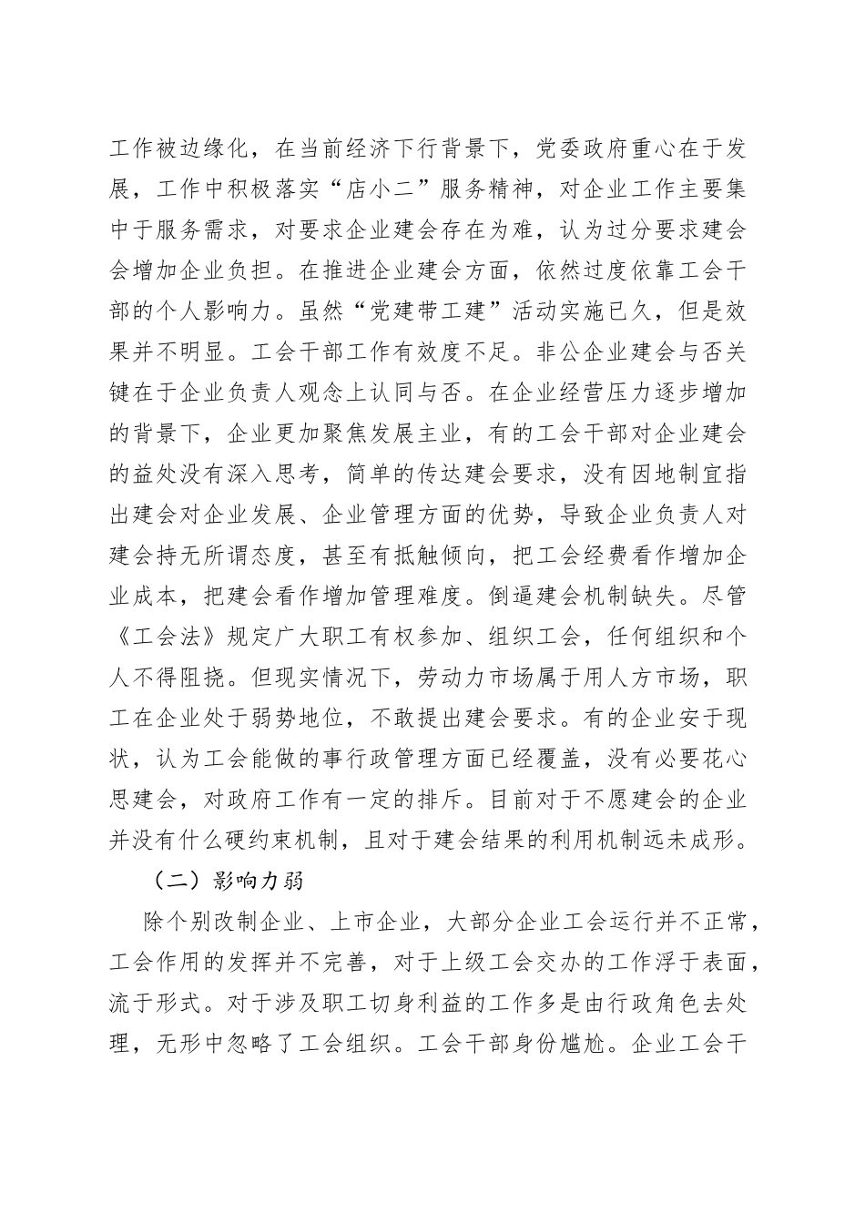 全市企业工会建设情况调研报告_第2页