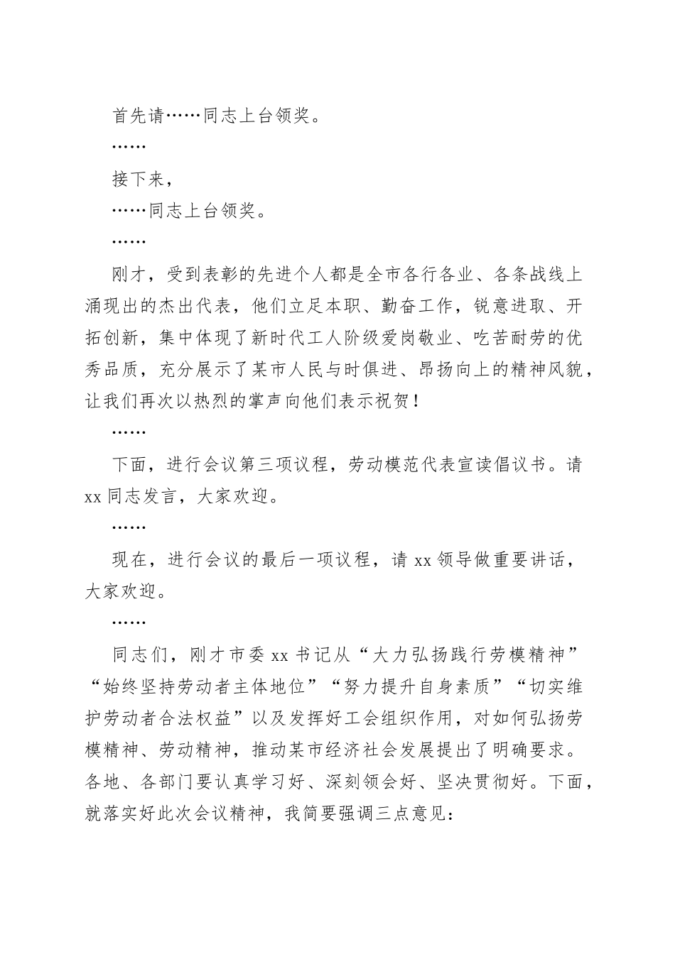 全市庆祝五一暨劳动模范表彰大会主持讲话_第2页