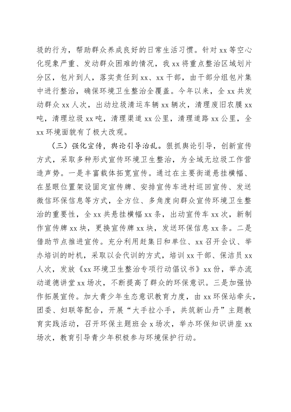 全市全域无垃圾治理工作汇报_第2页