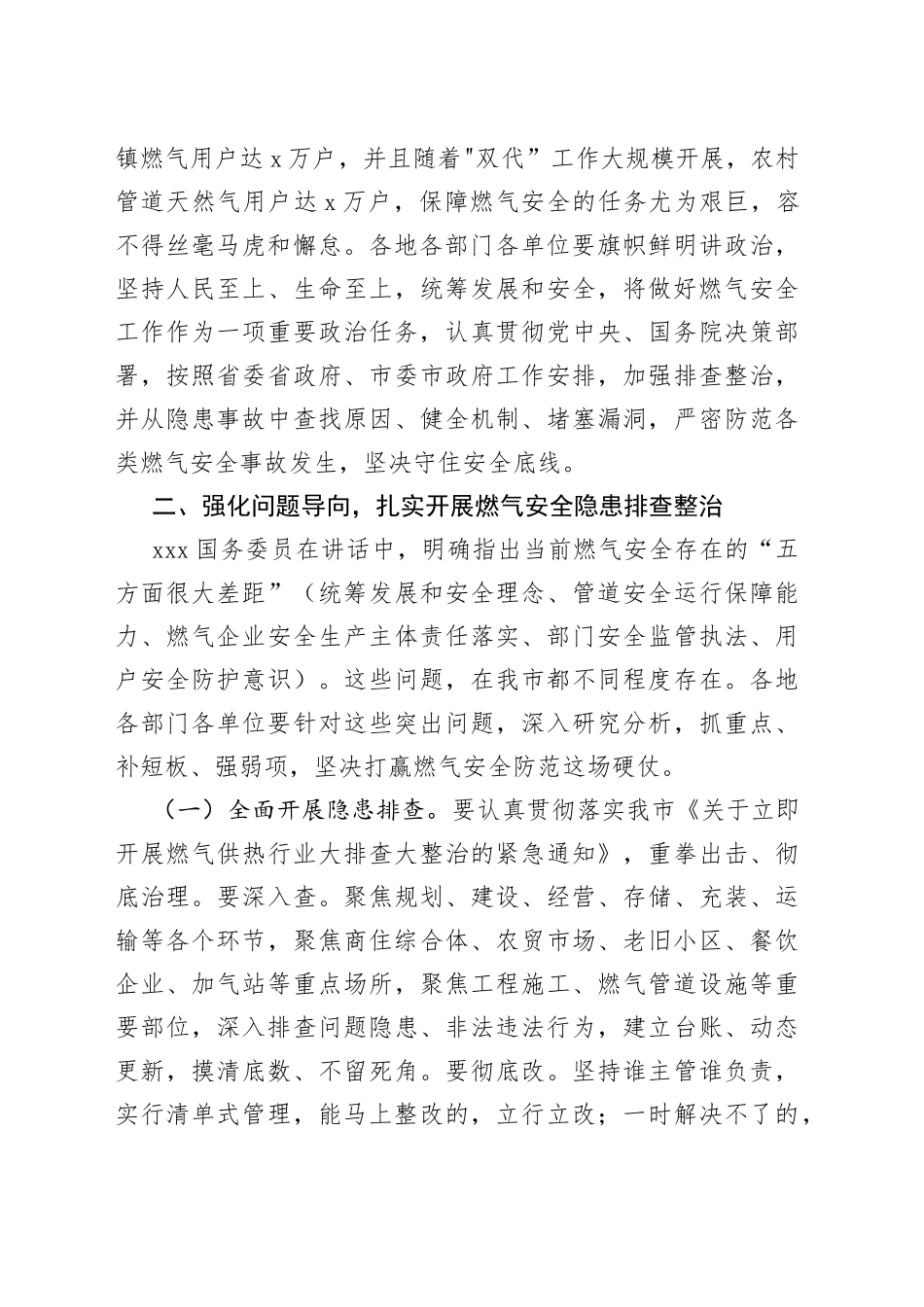 全市燃气安全排查整治动员部署讲话_第2页