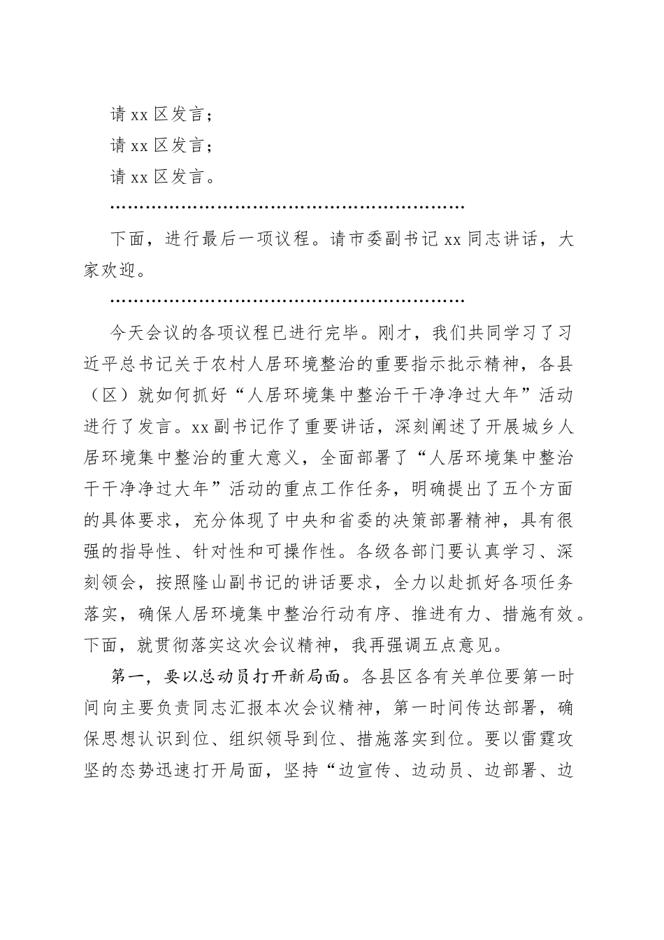 全市人居环境集中整治干干净净过大年活动动员部署会主持词_第2页