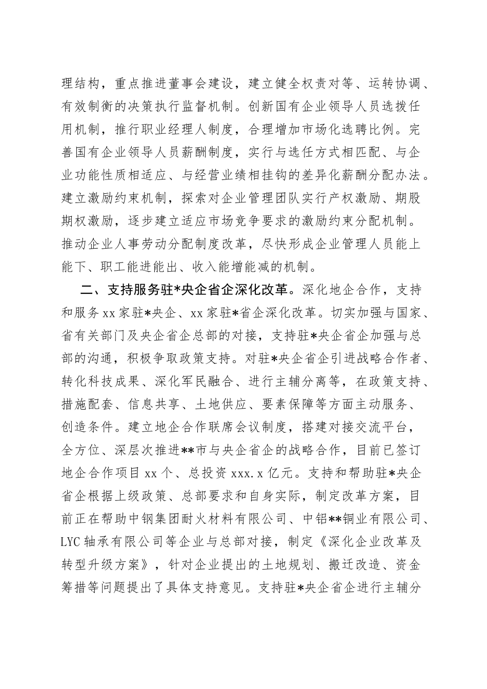 全市深化国有工业企业改革工作情况汇报_第2页