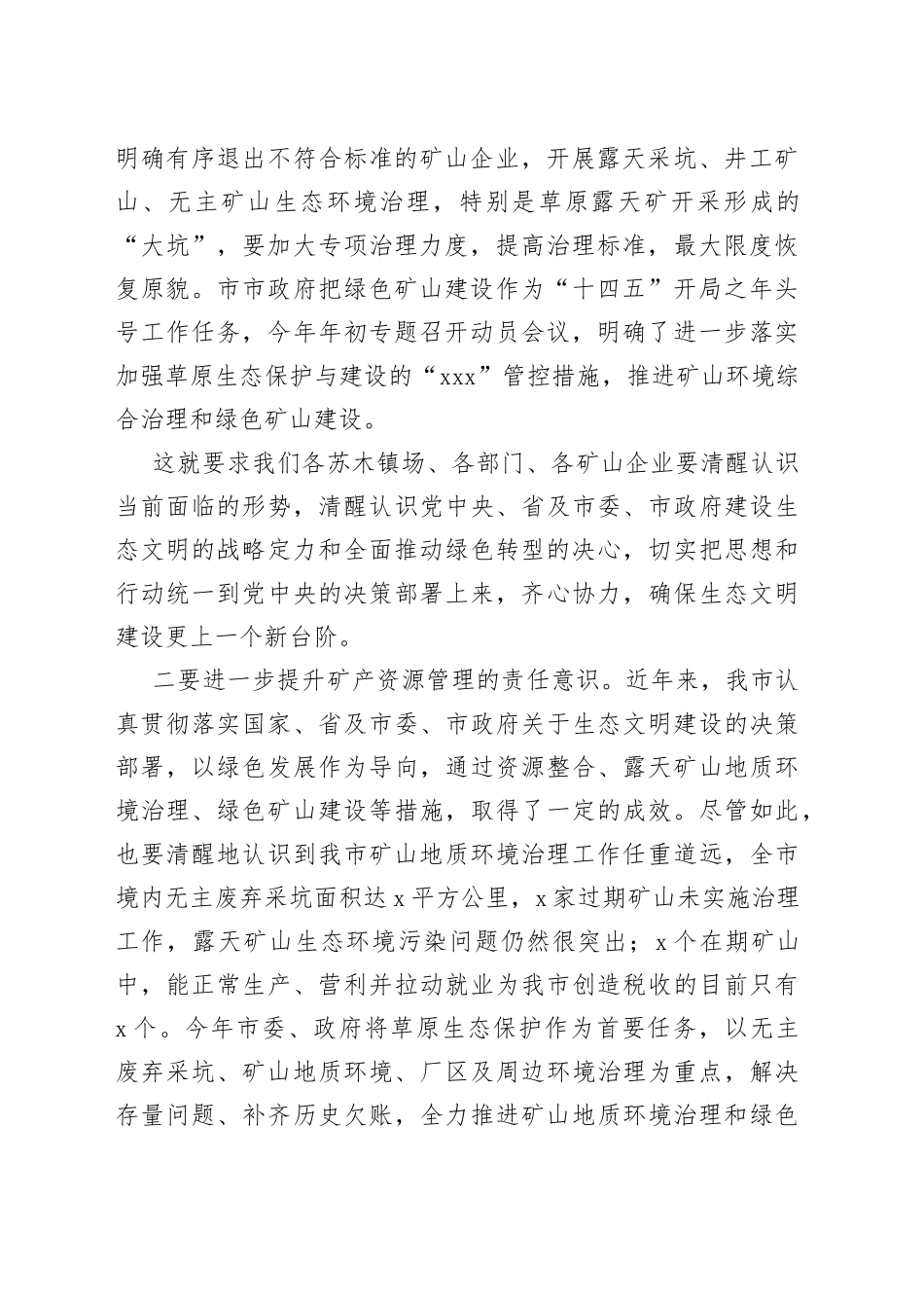 全市深化矿山环境综合治理暨推进绿色矿山建设动员会议讲话_第2页