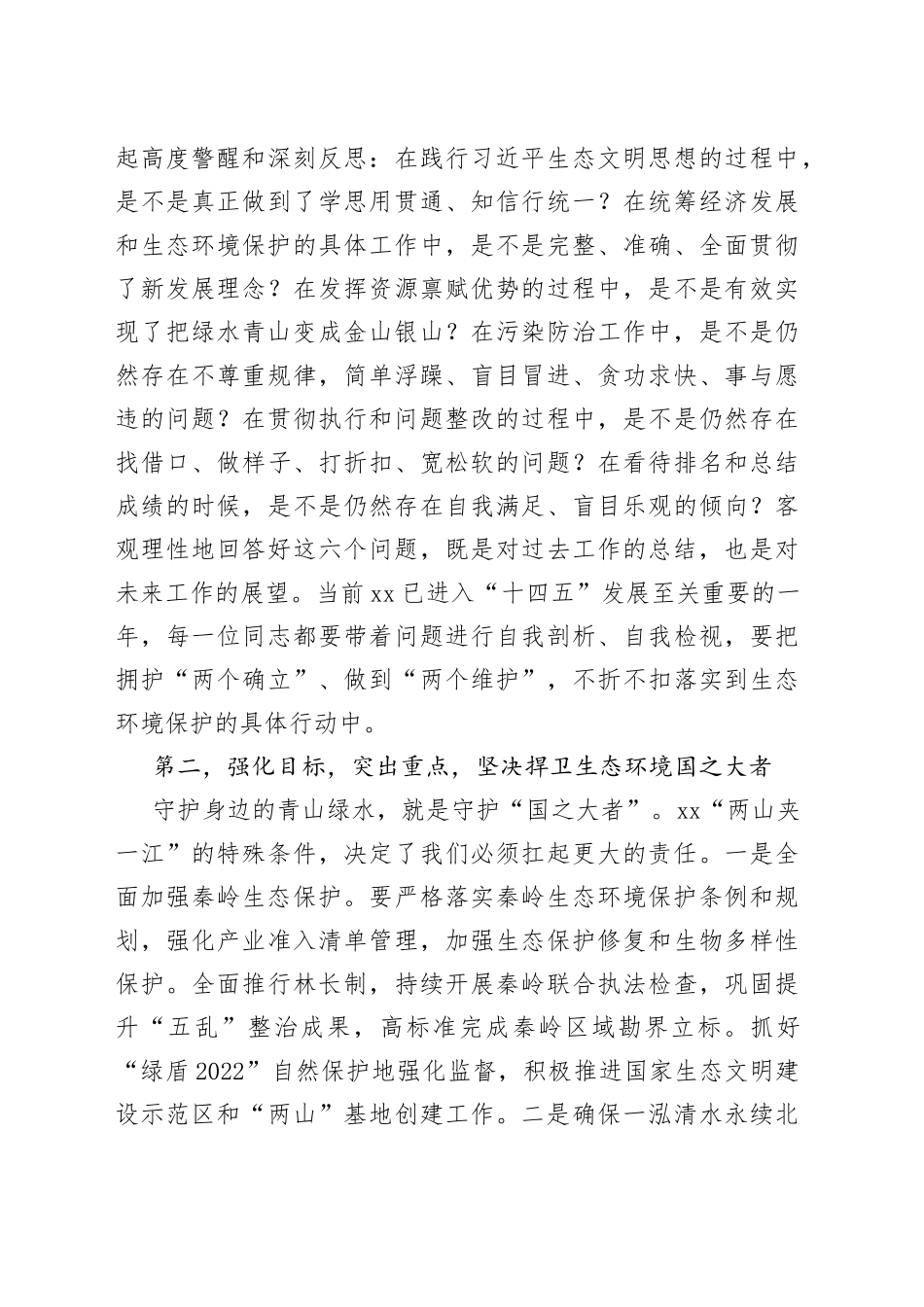 全市生态环境保护工作会议总结讲话_第2页