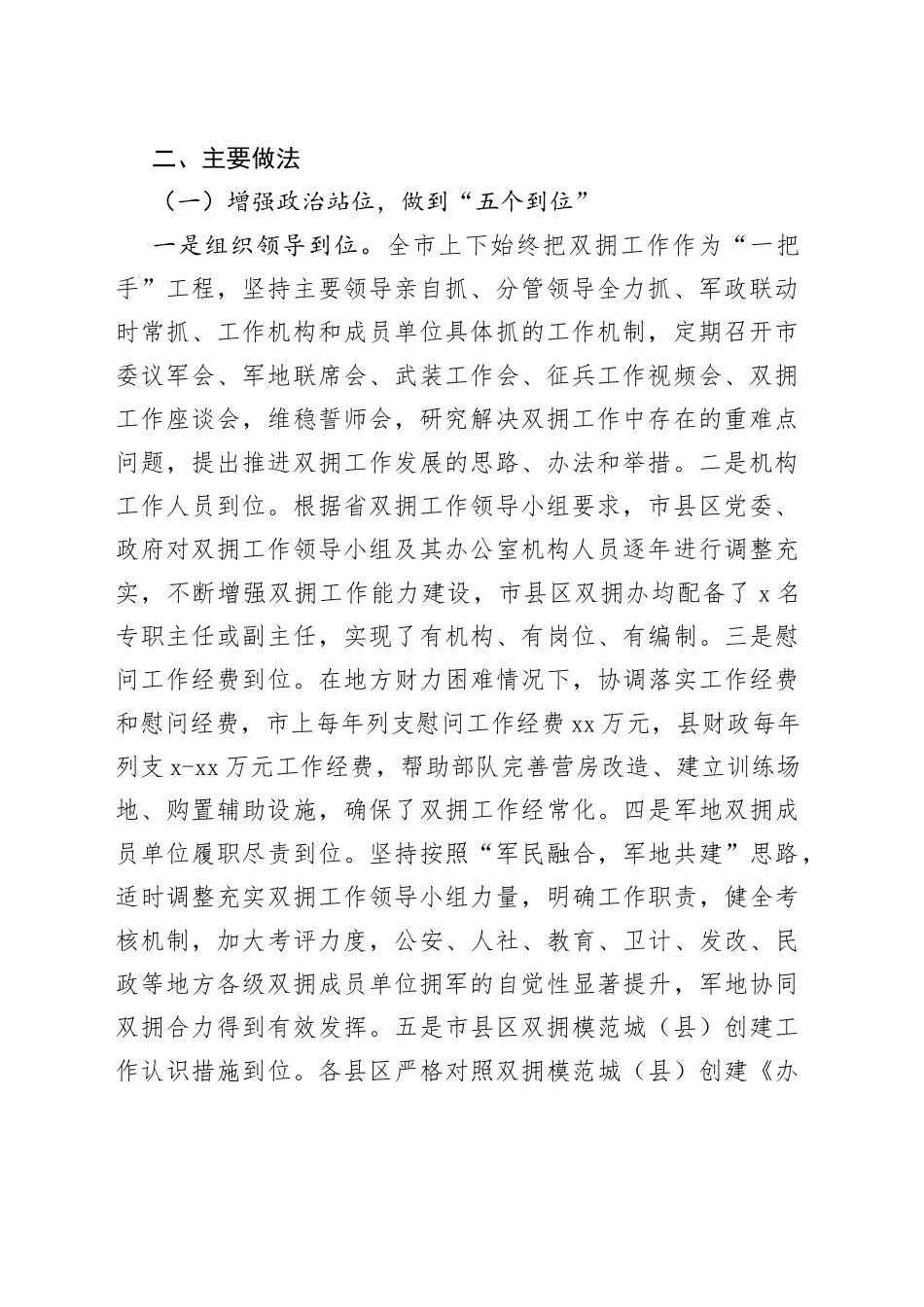 全市双拥模范城（县）创建工作开展情况汇报_第2页