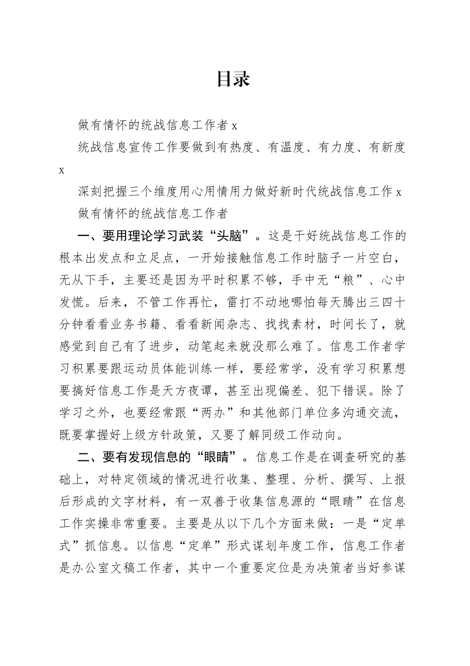 全市统一战线信息宣传工作半年讲评会交流发言合集（3篇）_第1页