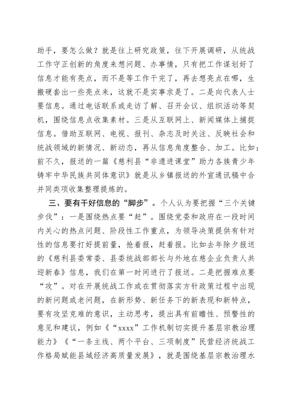 全市统一战线信息宣传工作半年讲评会交流发言合集（3篇）_第2页