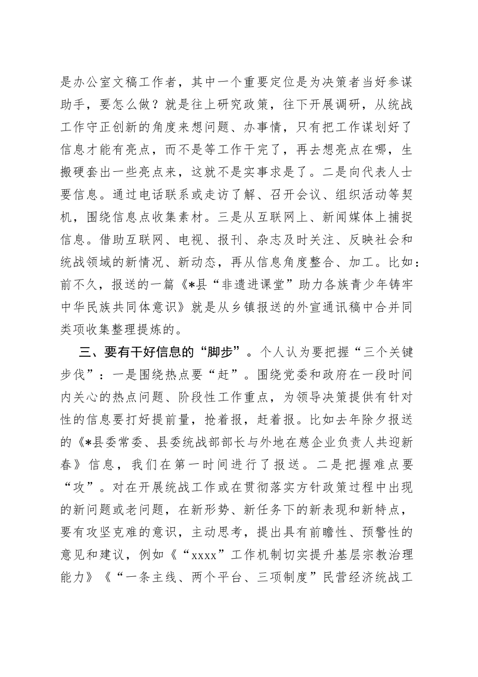 全市统一战线信息宣传工作半年讲评会交流发言合集3篇_第2页