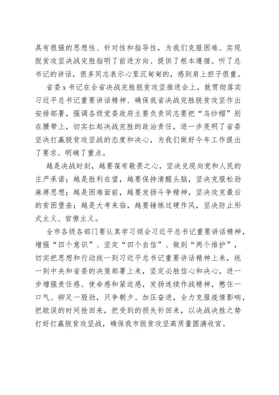 全市脱贫攻坚领导小组会议讲话_第2页