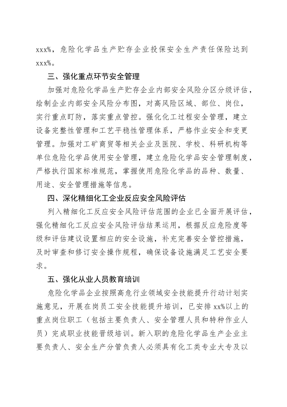 全市危险化学品安全专项整治三年行动工作汇报_第2页