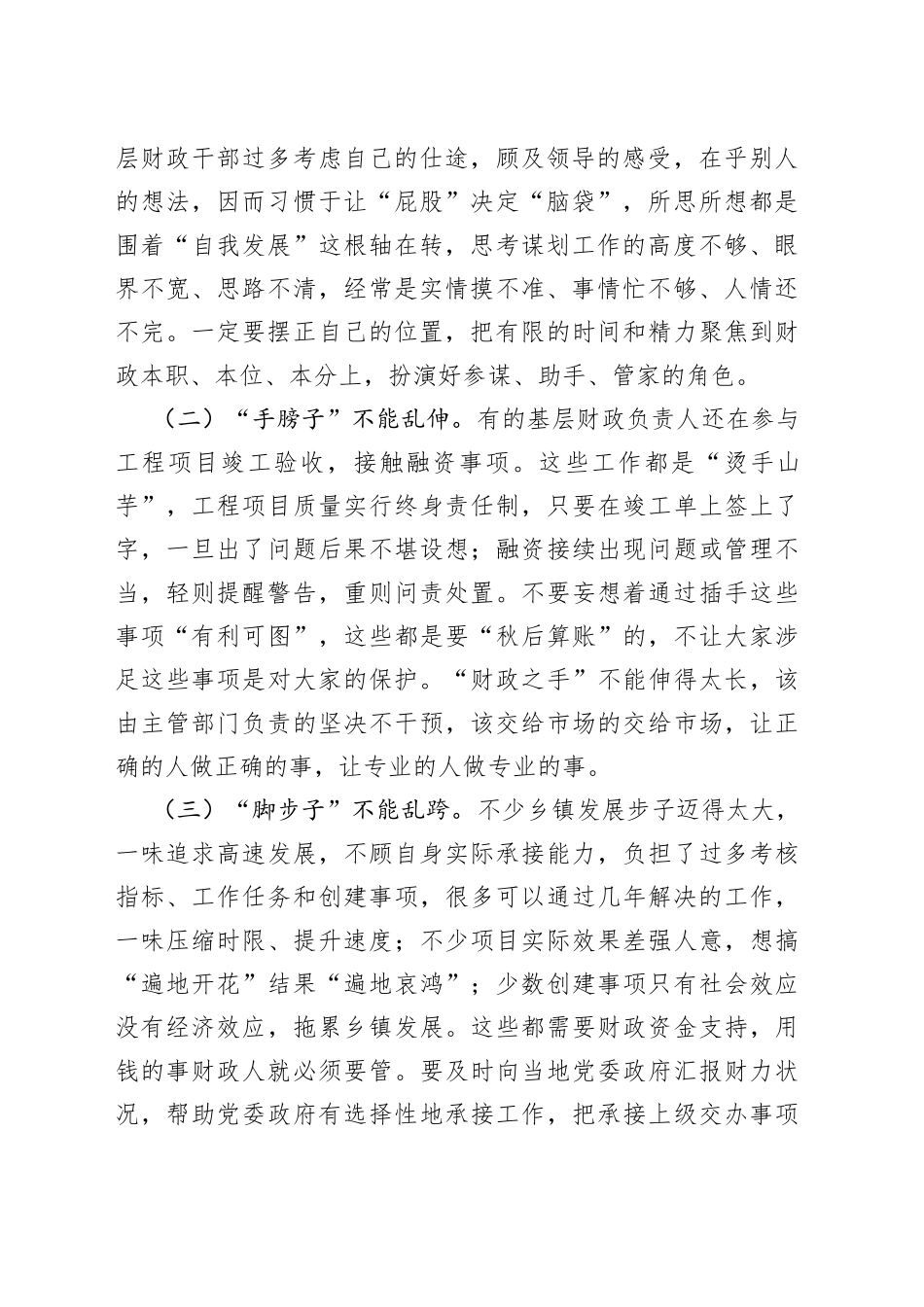 全市乡镇财政工作座谈会讲话_第2页