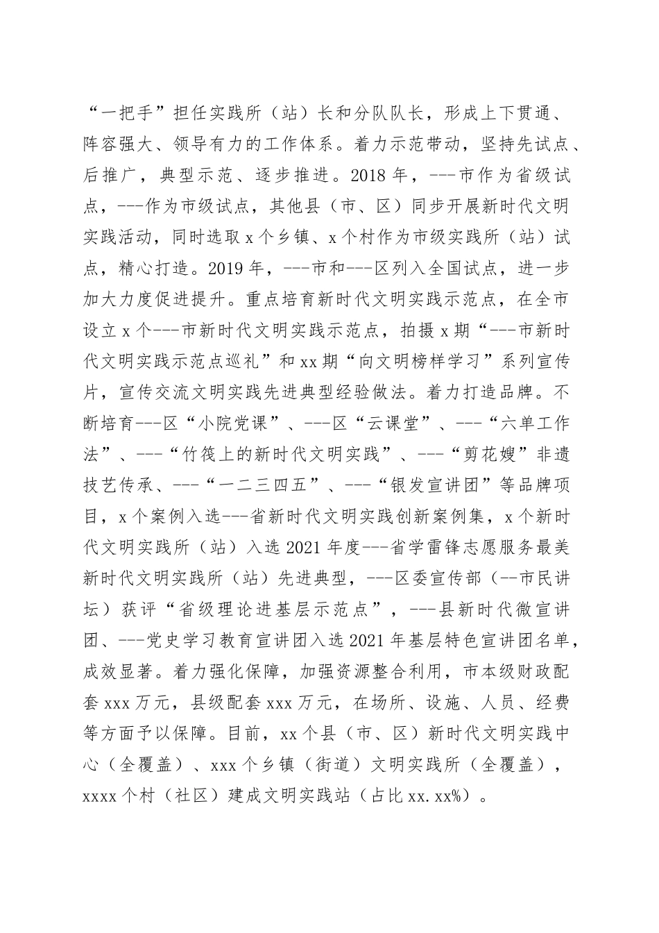 全市新时代文明实践中心（所、站）试点建设工作情况汇报_第2页