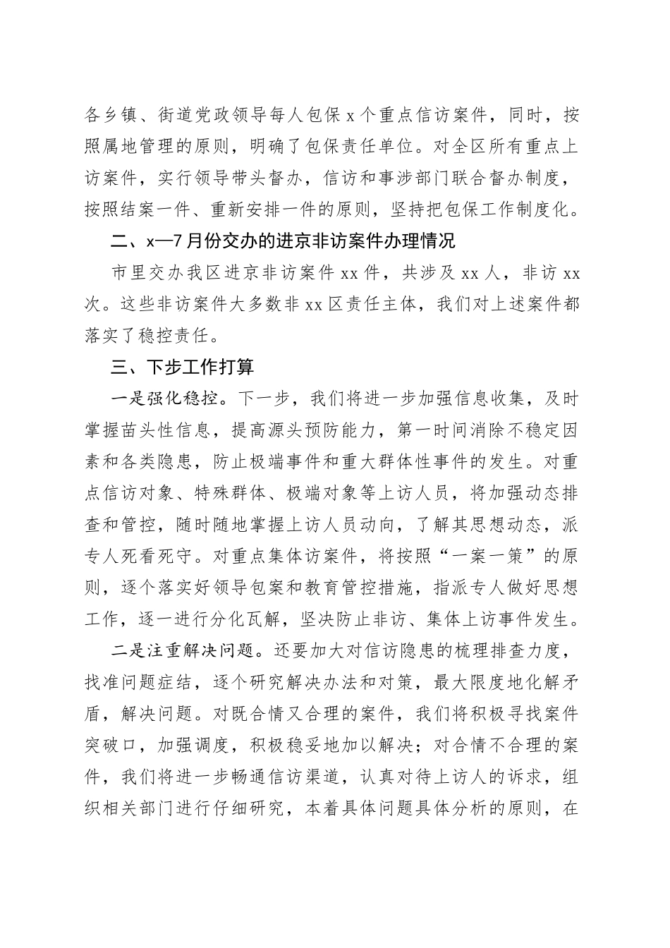 全市信访工作调度会汇报_第2页