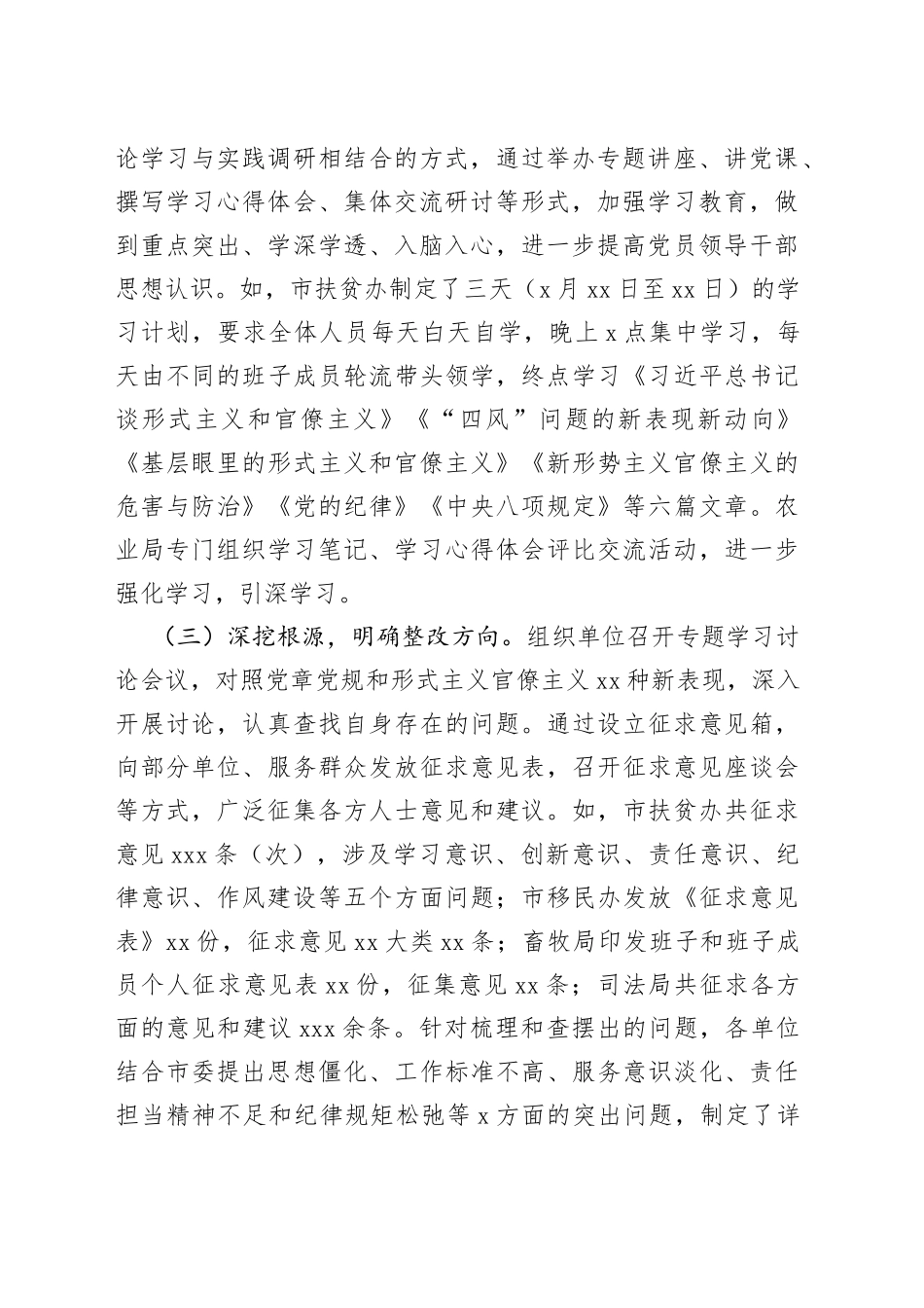 全市形式主义官僚主义作风整顿工作总结_第2页
