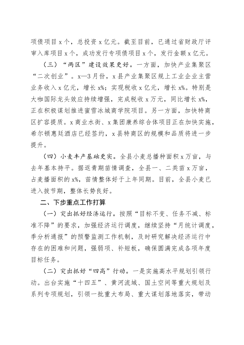 全市一季度经济运行分析会议汇报材料_第2页