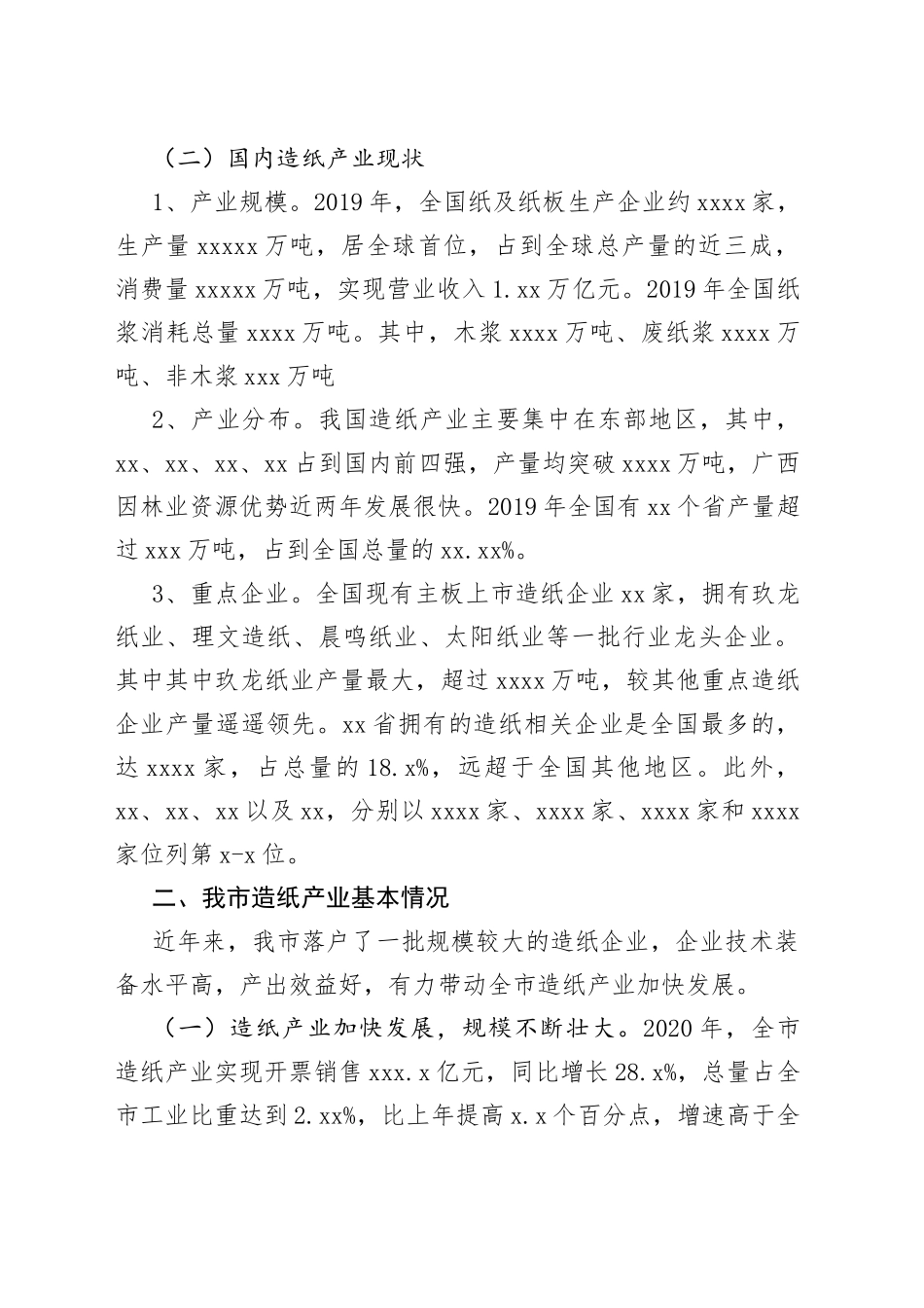 全市造纸产业发展情况报告_第2页
