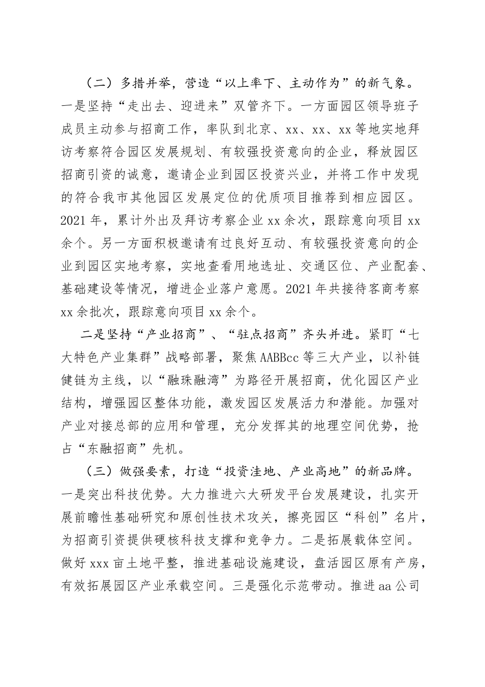 全市招商引资工作推进会汇报材料_第2页