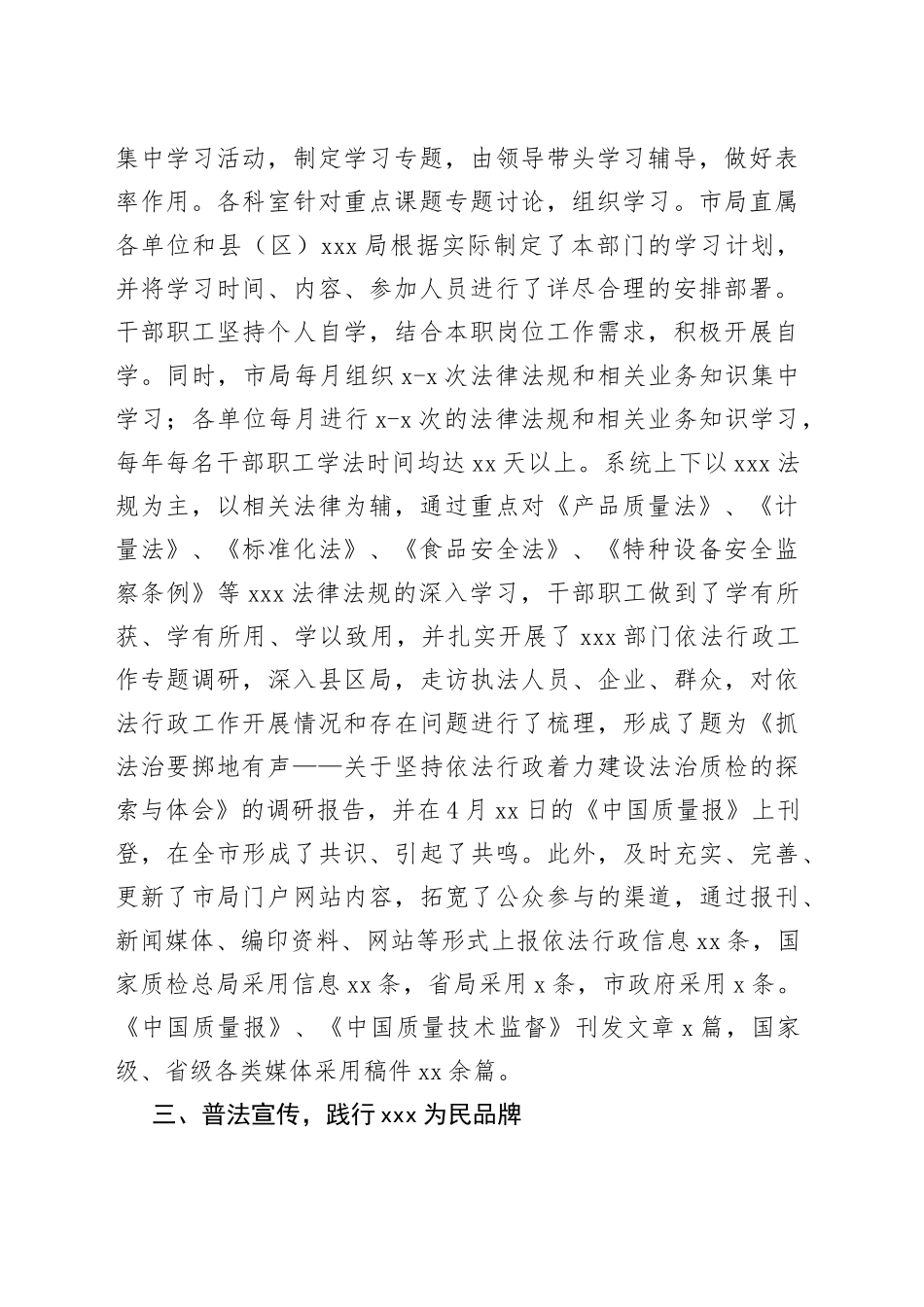 全市质监系统法制宣传工作情况的报告_第2页