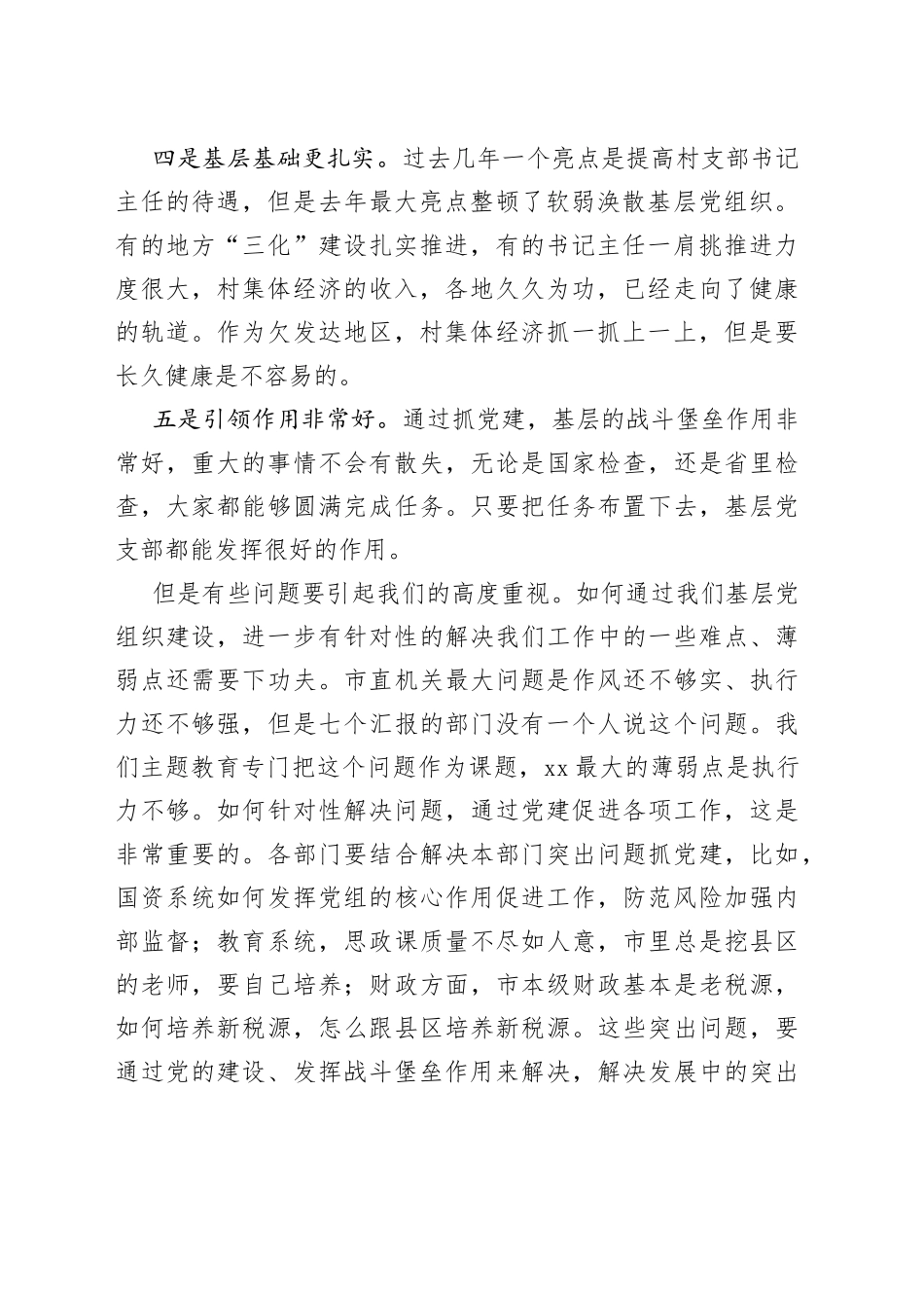 全市抓基层党建工作述职评议会点评发言_第2页
