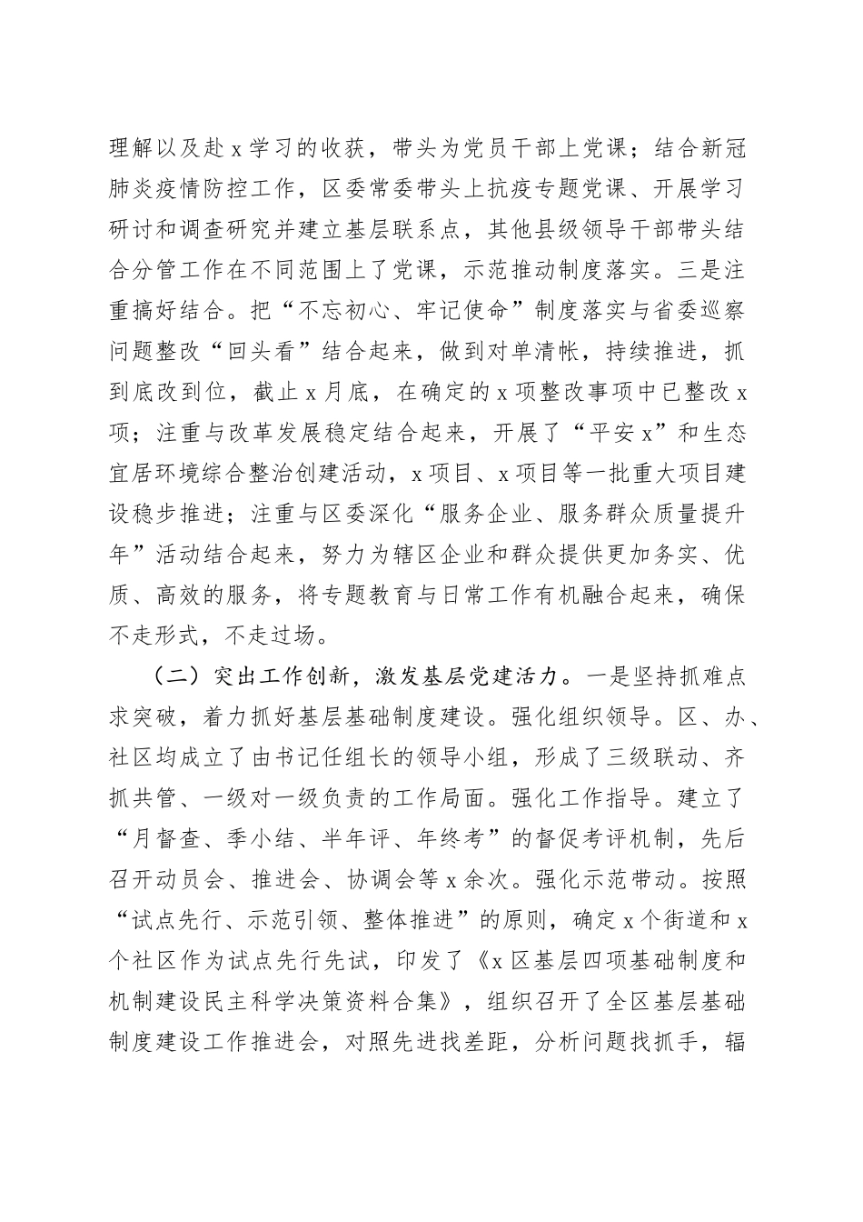 全市组织部长座谈会及党建工作推进会发言材料_第2页