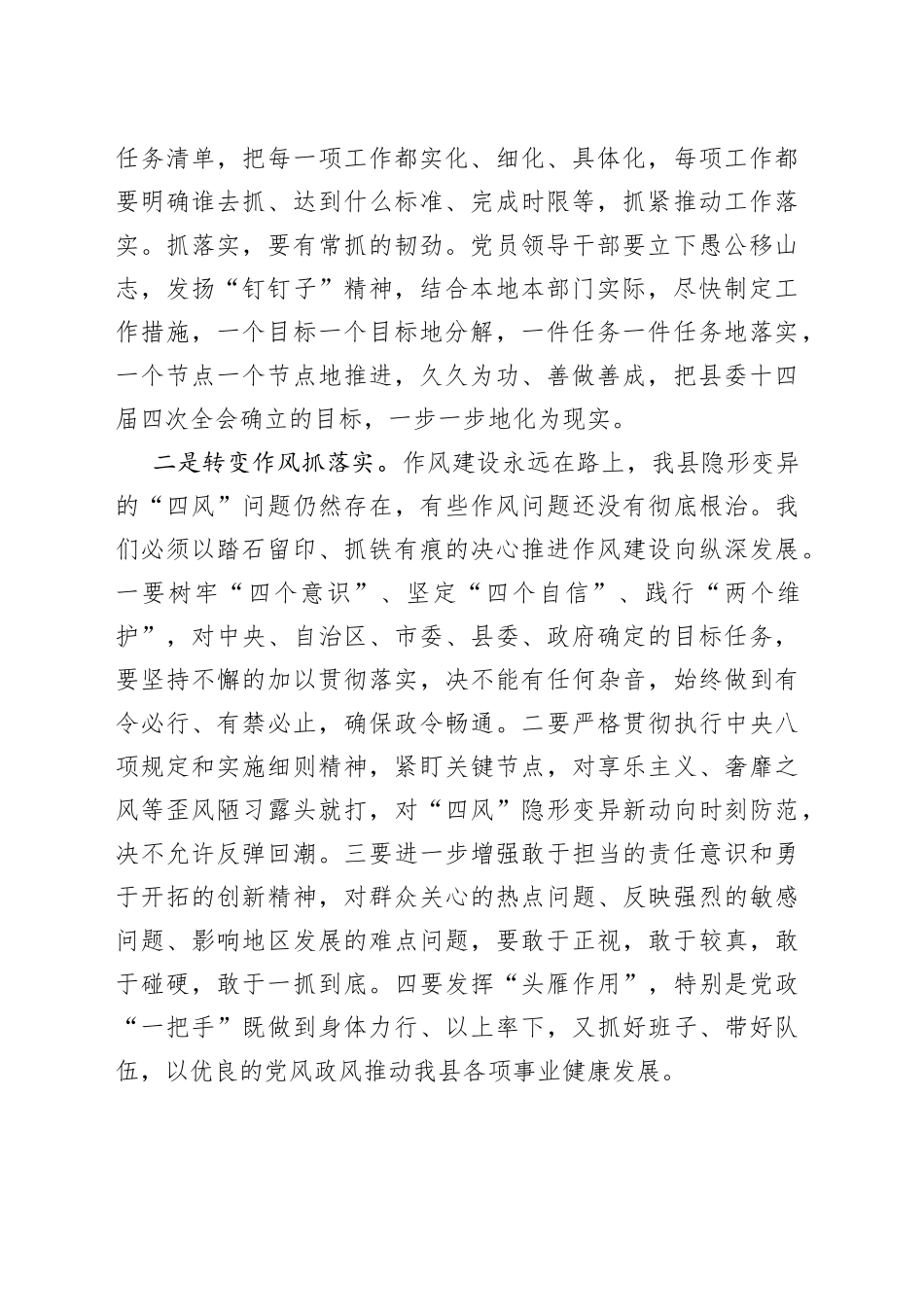 全委会讲话_第2页