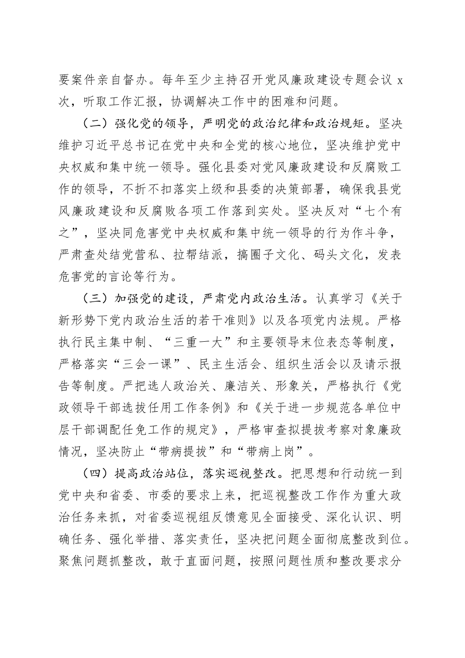 全县2022年党风廉政建设目标责任书_第2页