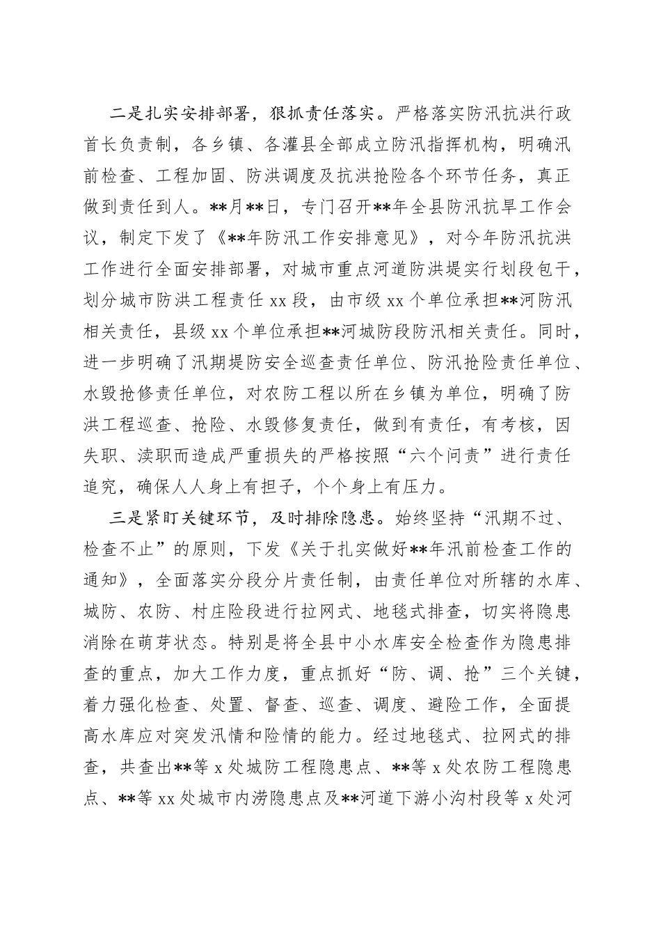 全县2022年防汛工作汇报_第2页