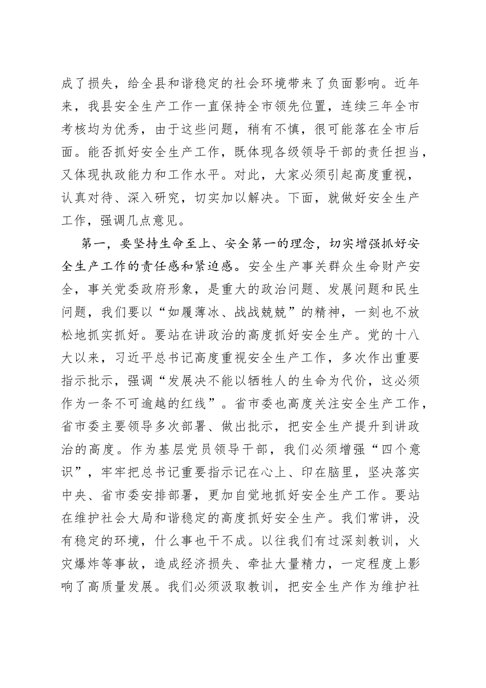 全县安全生产工作汇报会书记讲话县长主持词_第2页