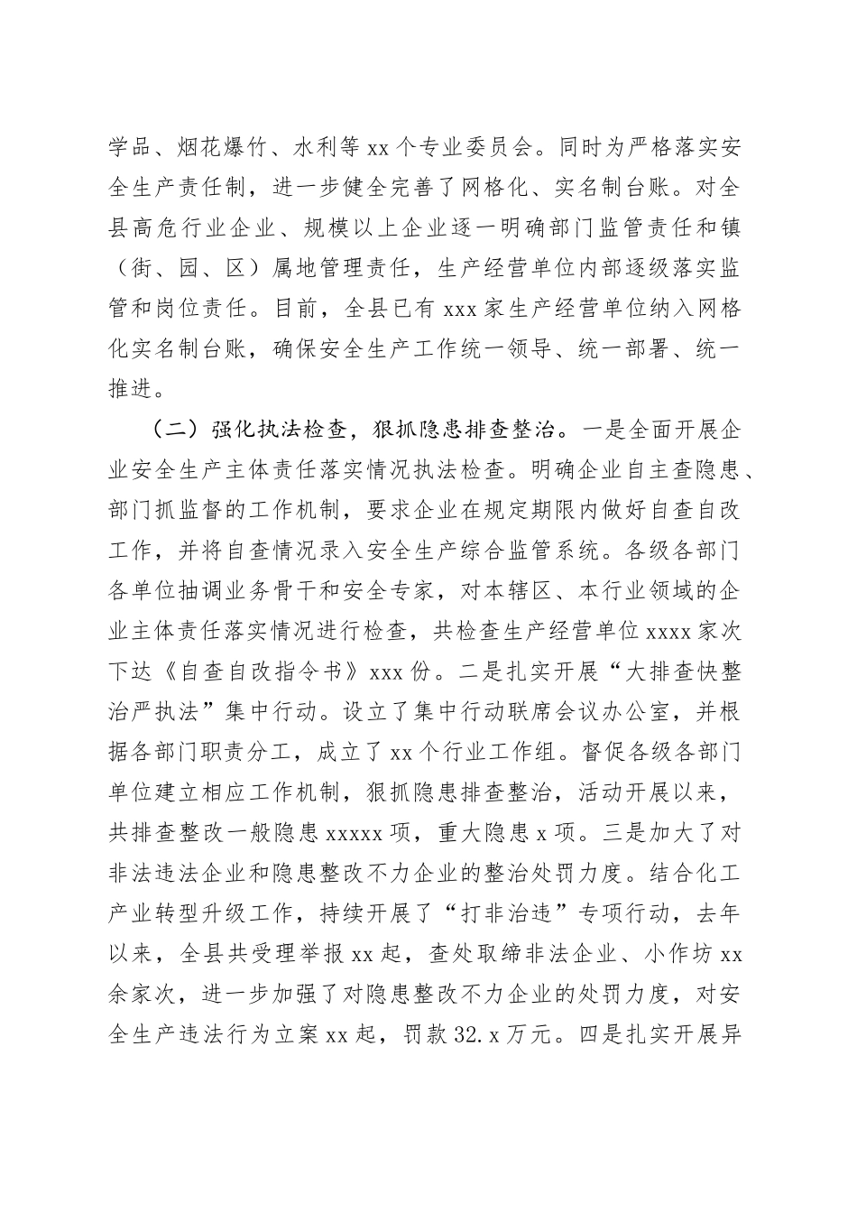全县安全生产情况报告（向人大汇报）_第2页