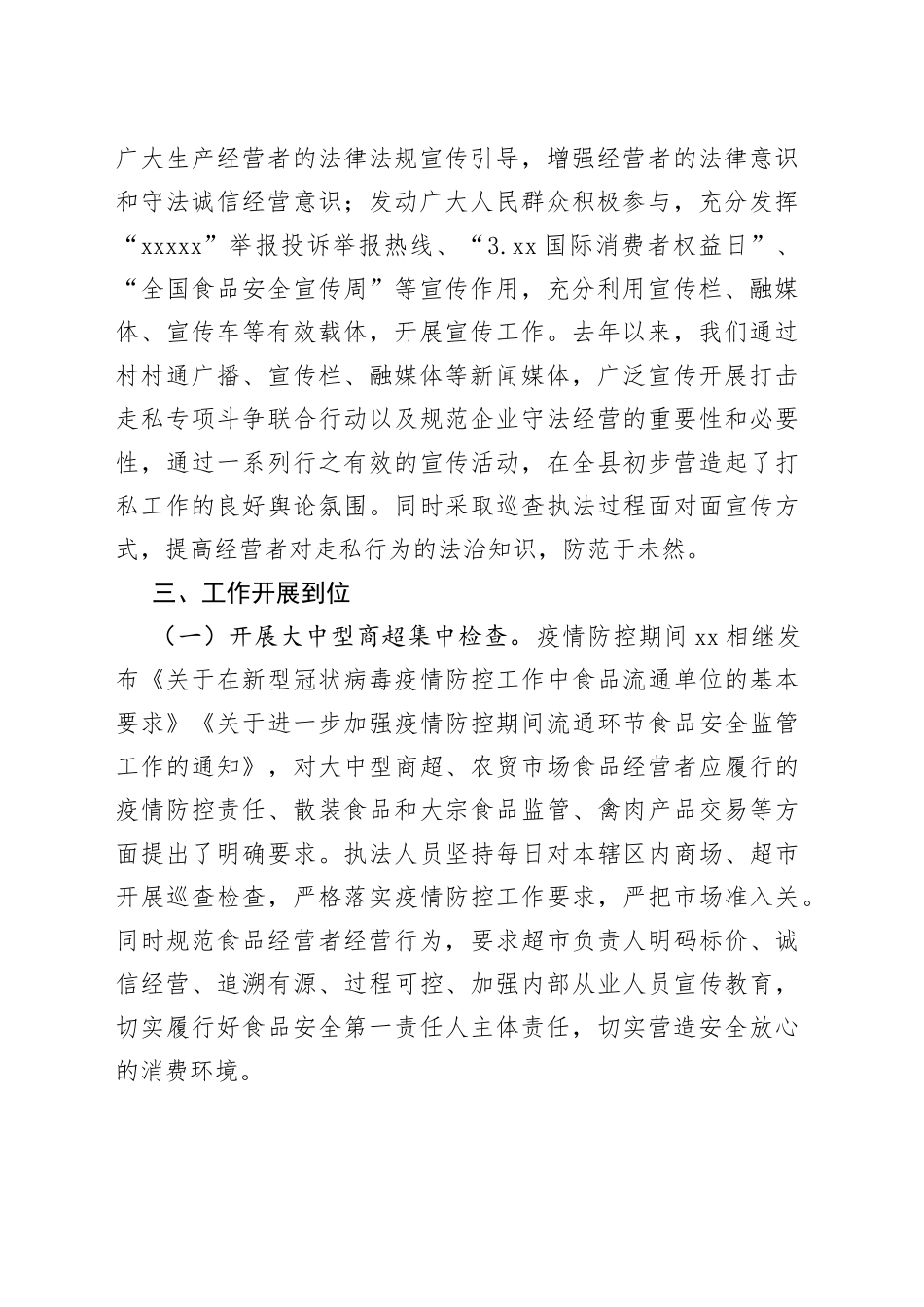 全县打击走私综合治理发言提纲(1)_第2页